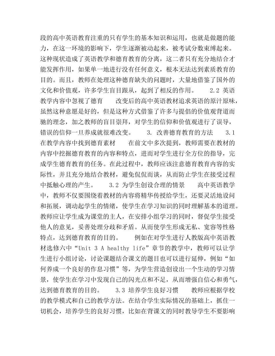 节日讲话-高中英语教学中的德育实施探究 _第2页