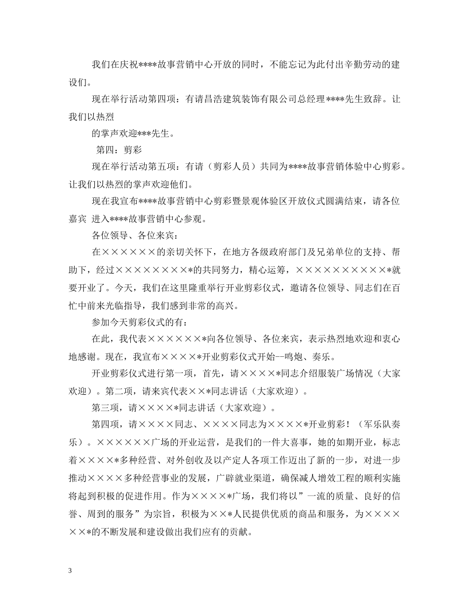 剪彩仪式主持词大全 _第3页