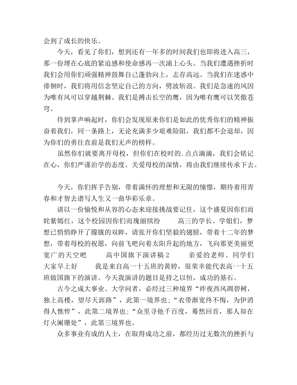 高中国旗下演讲稿 _第2页