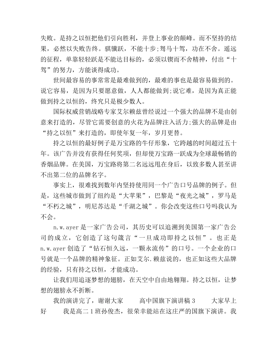 高中国旗下演讲稿 _第3页