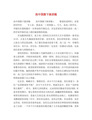 高中国旗下演讲稿 