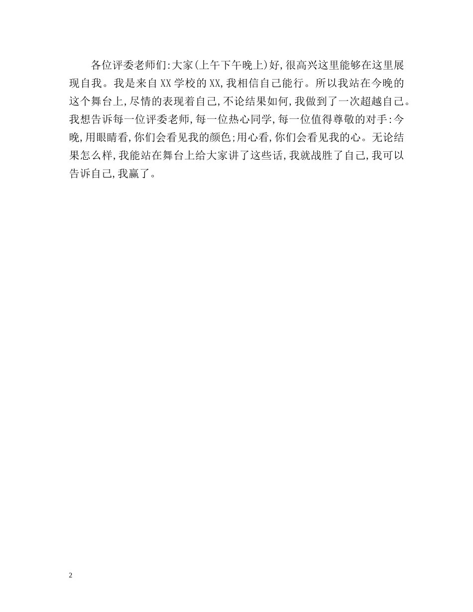小主持人自我介绍 _第2页