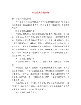 小主持人自我介绍 