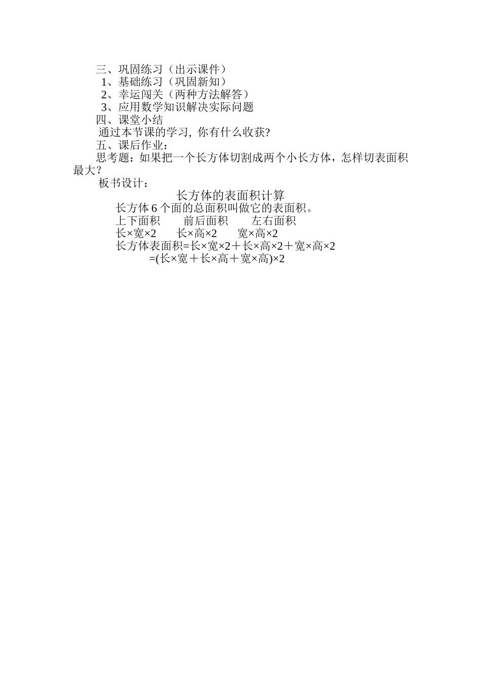 长方体的表面积计算_第2页