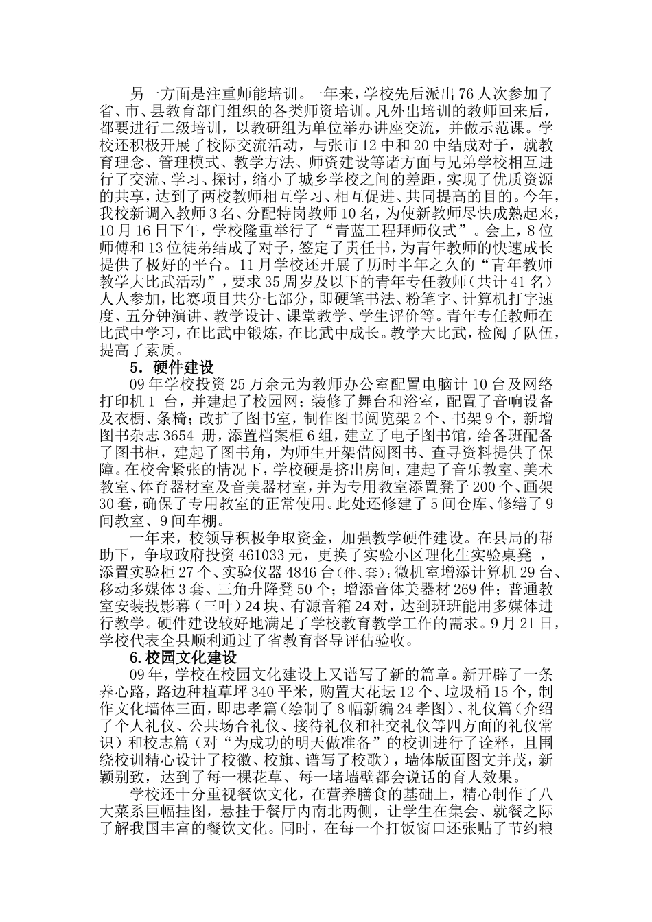 2010年教育教学工作总结范文_第3页