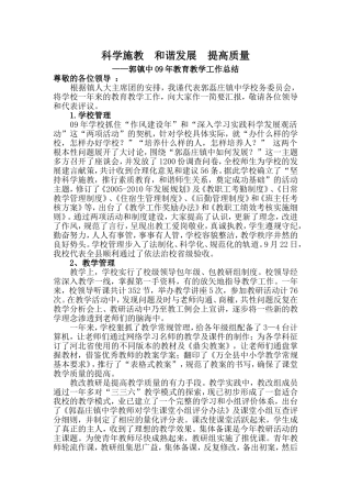 2010年教育教学工作总结范文