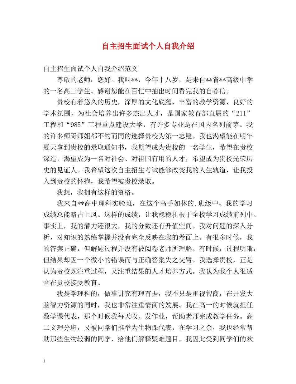自主招生面试个人自我介绍 _第1页