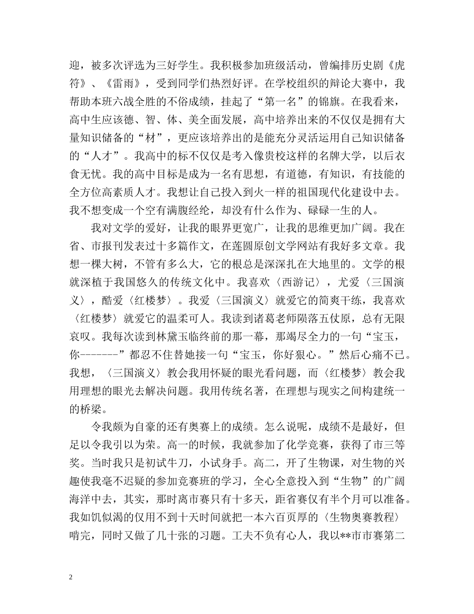 自主招生面试个人自我介绍 _第2页