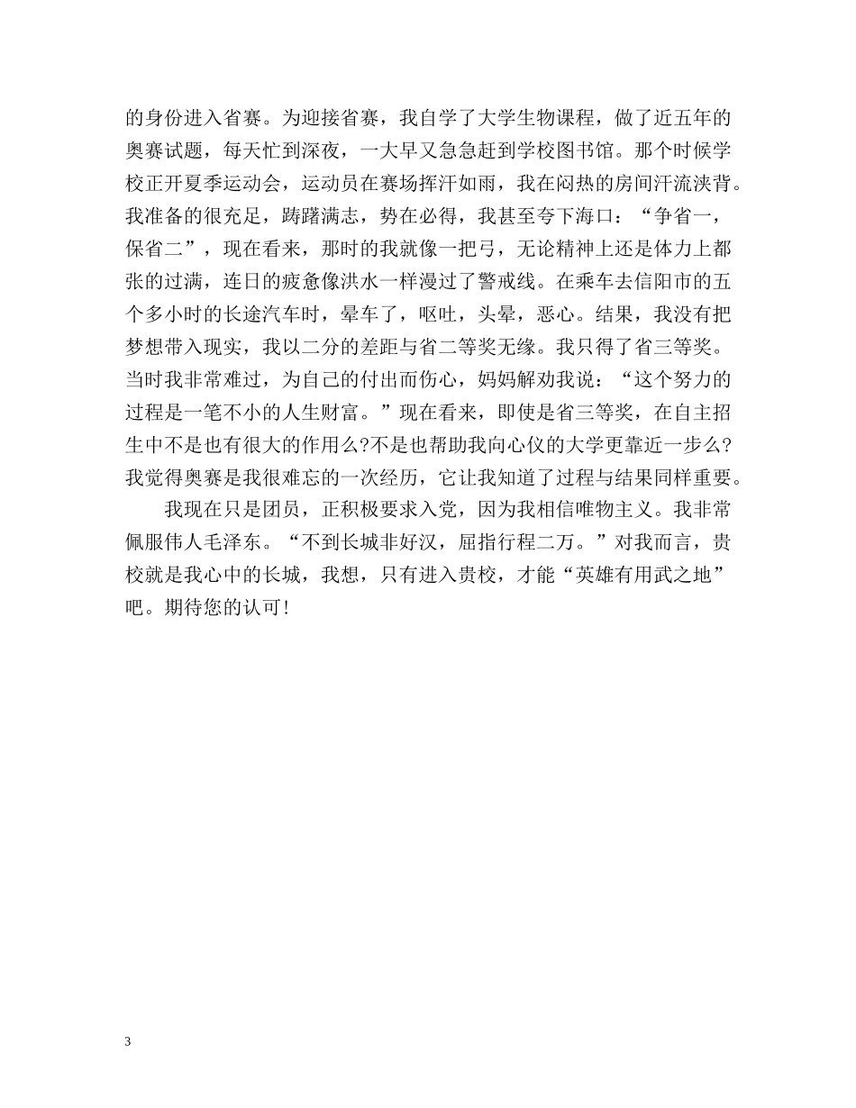 自主招生面试个人自我介绍 _第3页