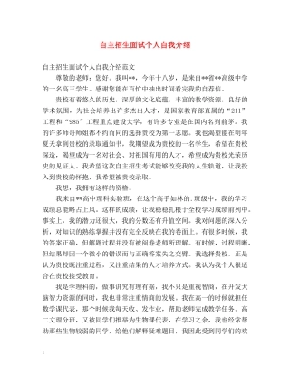 自主招生面试个人自我介绍 