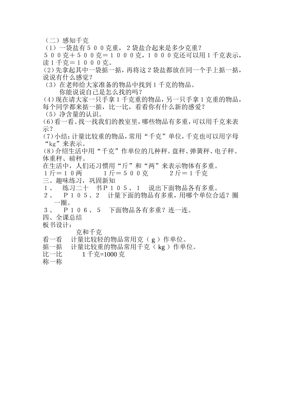 克和千克交的教案_第2页