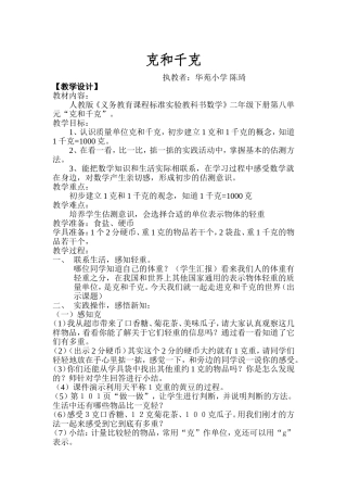 克和千克交的教案