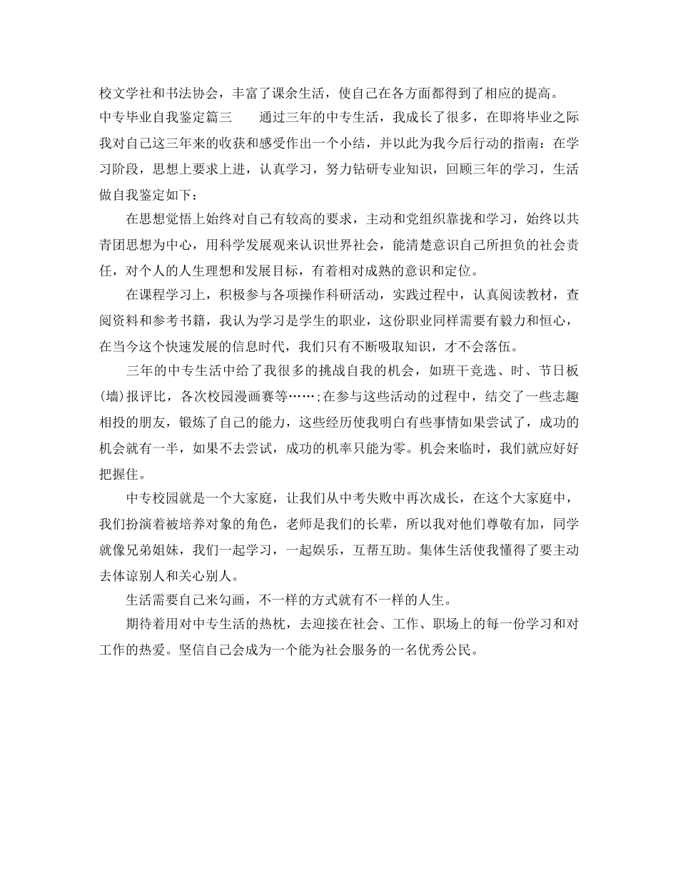 中专毕业自我鉴定 _第2页