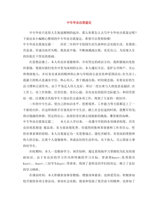 中专毕业自我鉴定 