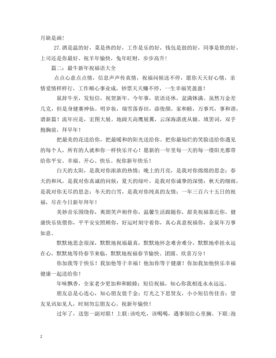新年祝福语字多点 _第2页
