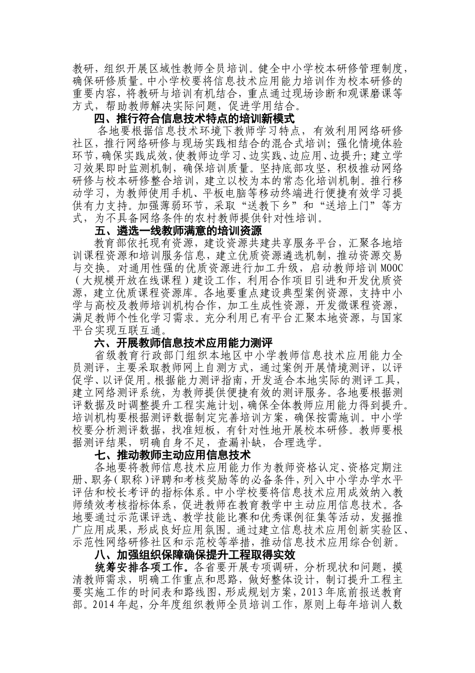 班班通培训手册_第2页