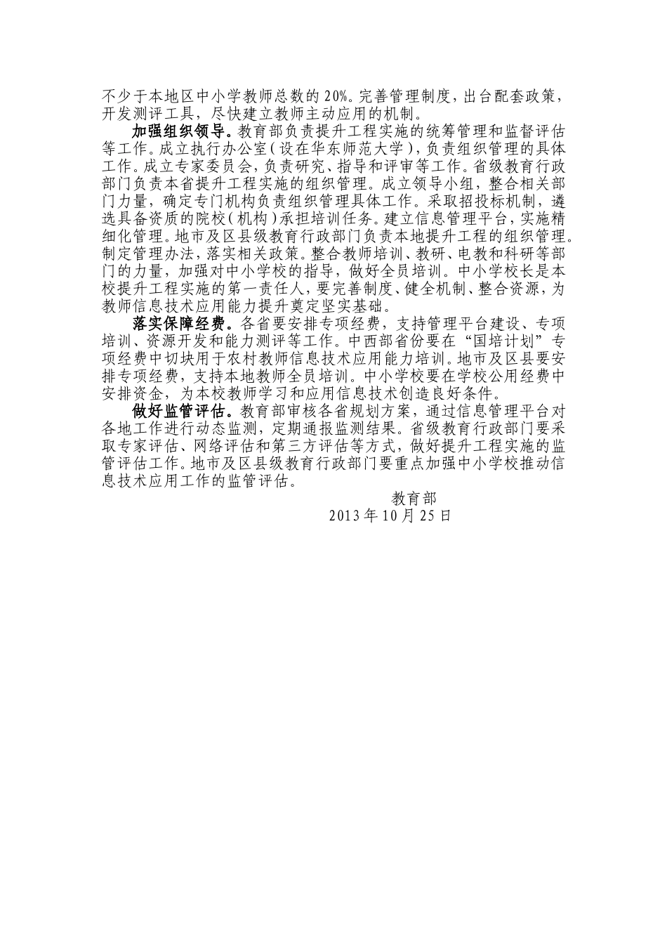 班班通培训手册_第3页