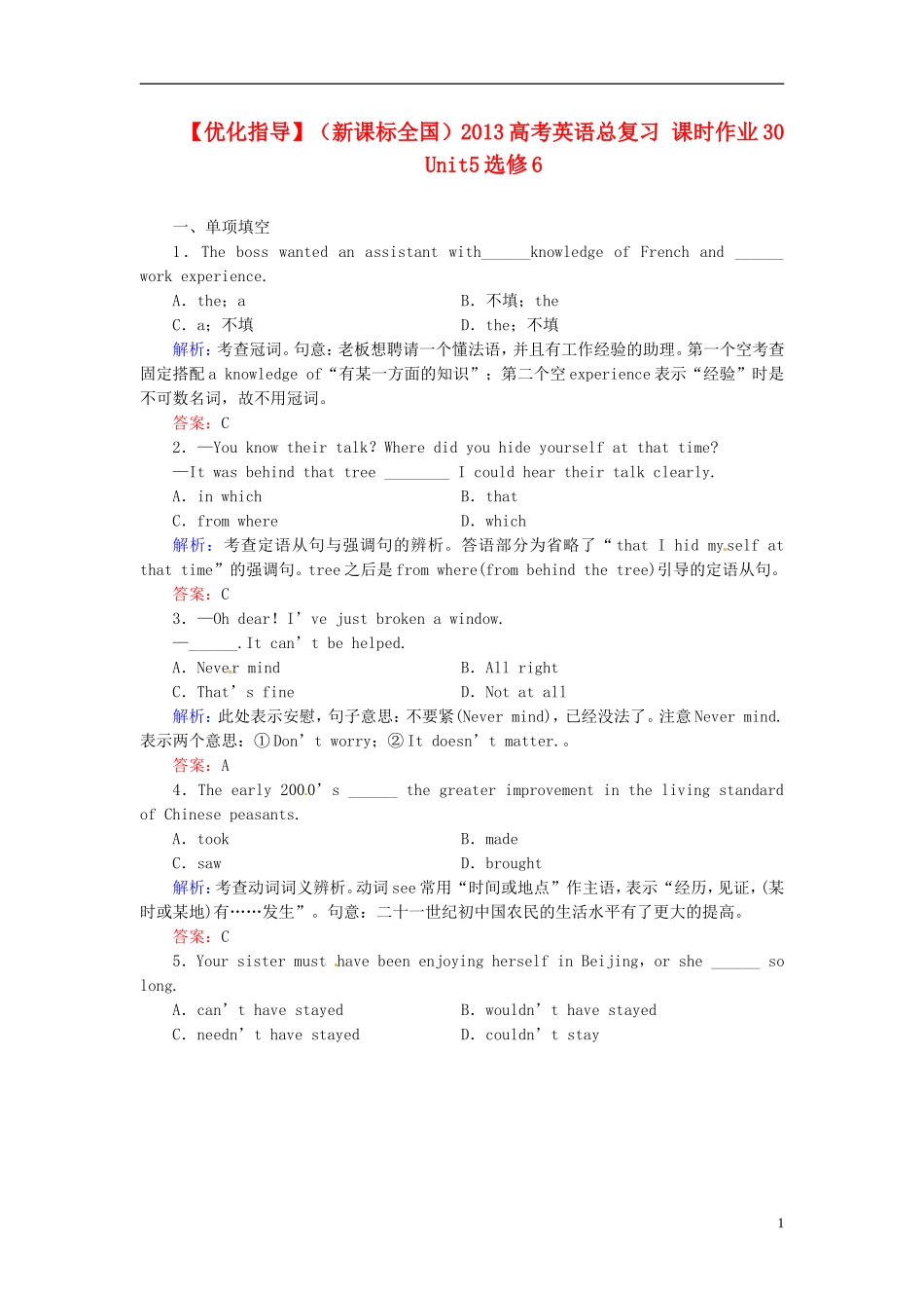 【优化指导】(全国通用)2013高考英语总复习-课时作业30-新人教版_第1页
