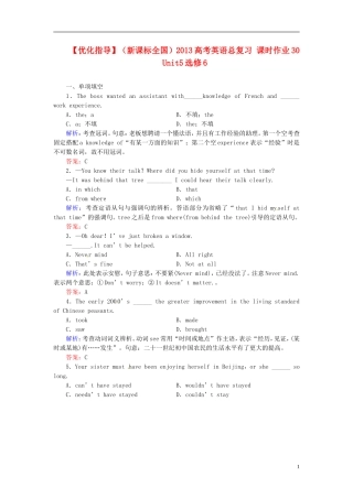 【优化指导】(全国通用)2013高考英语总复习-课时作业30-新人教版