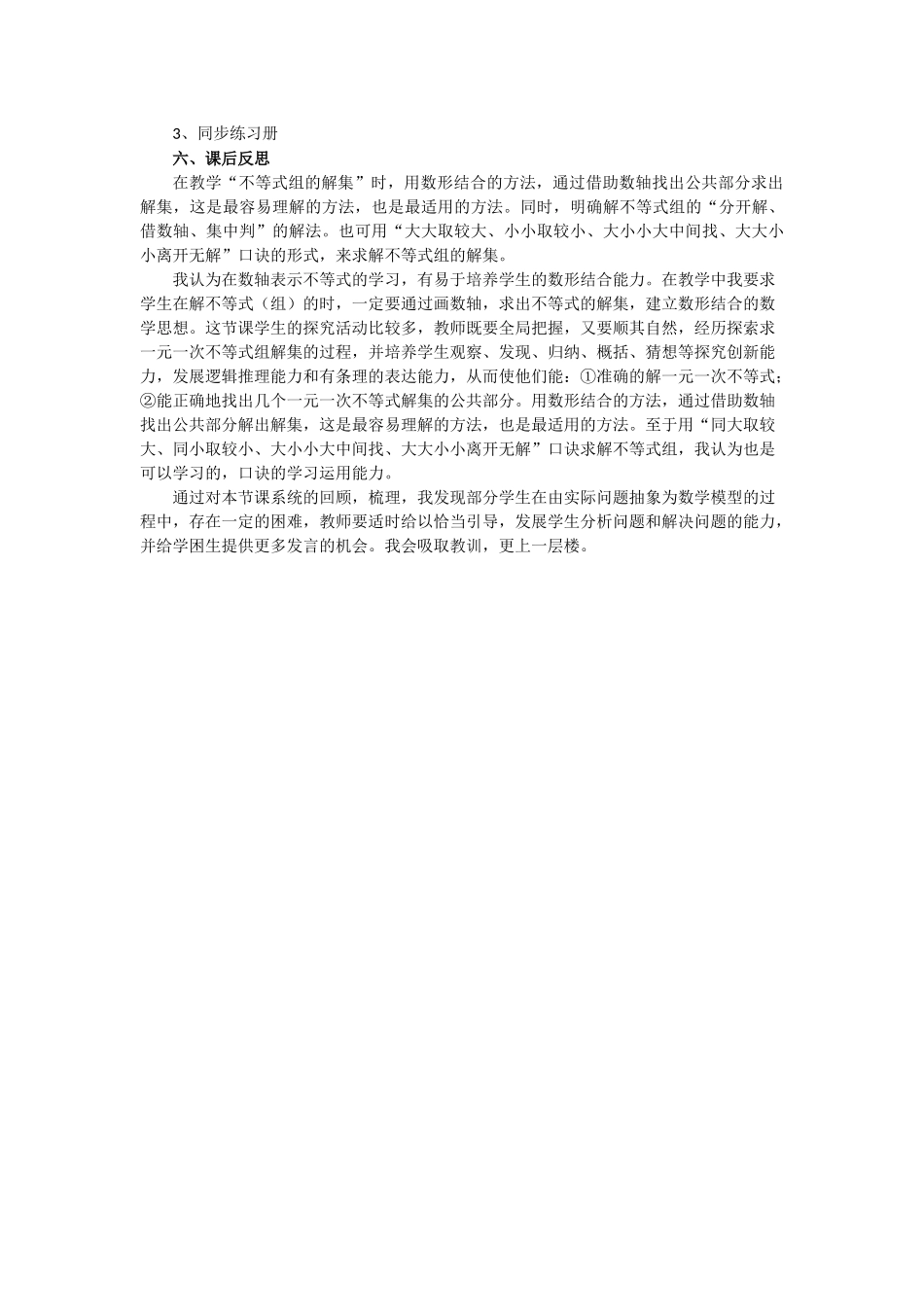 9.3--一元一次不等式组_第3页