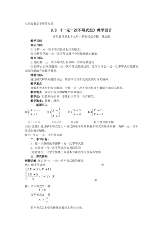 9.3--一元一次不等式组