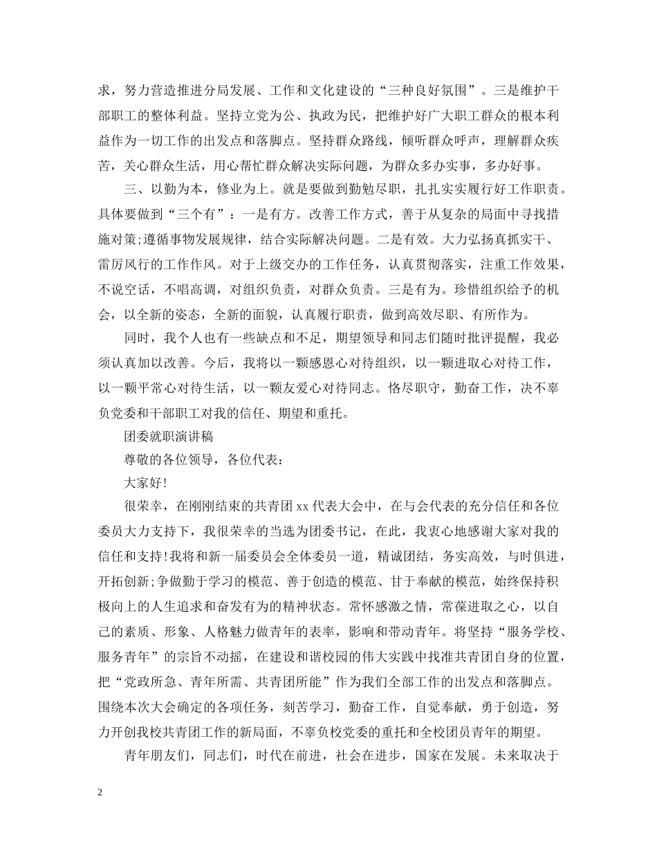 关于就职表态演讲稿 _第2页