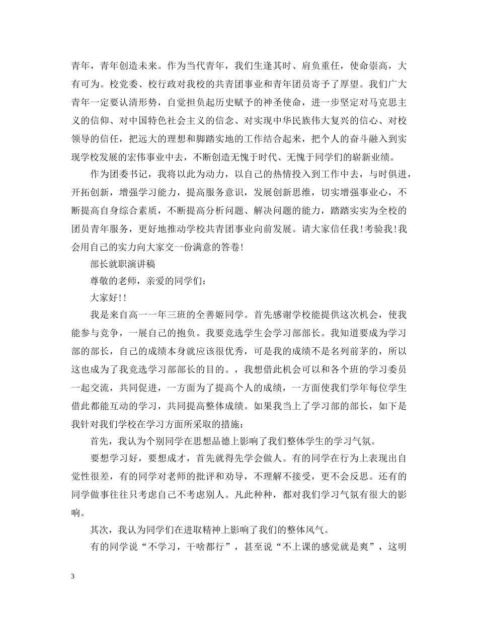 关于就职表态演讲稿 _第3页