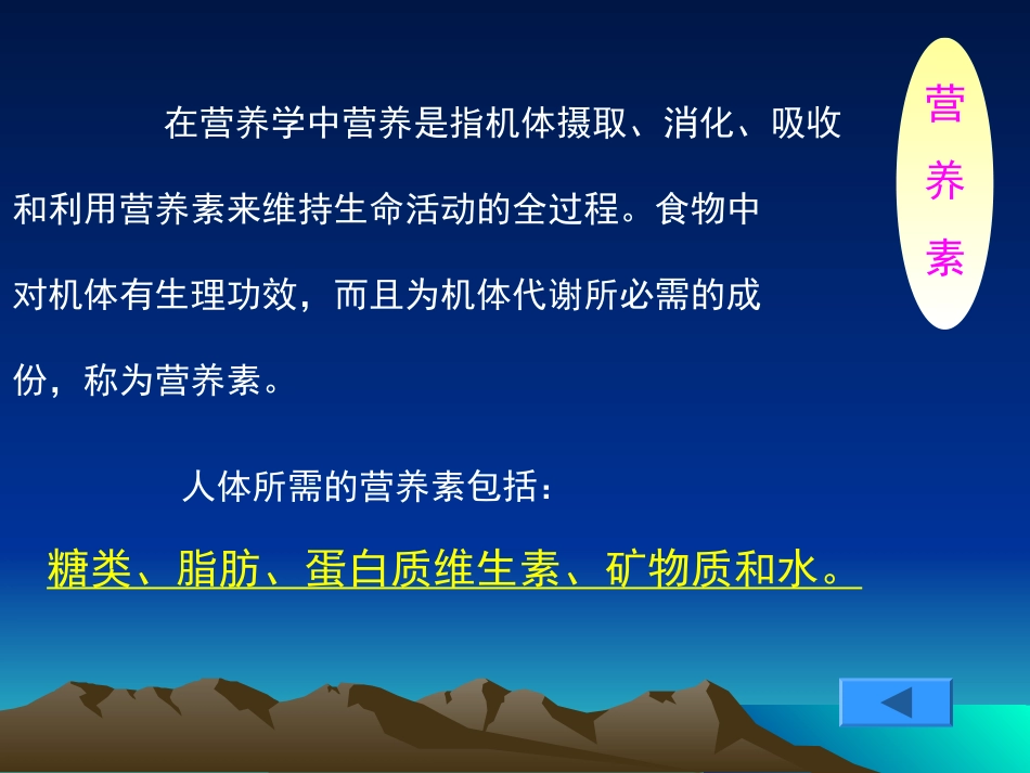 营养、体育锻炼与控制体重_第3页