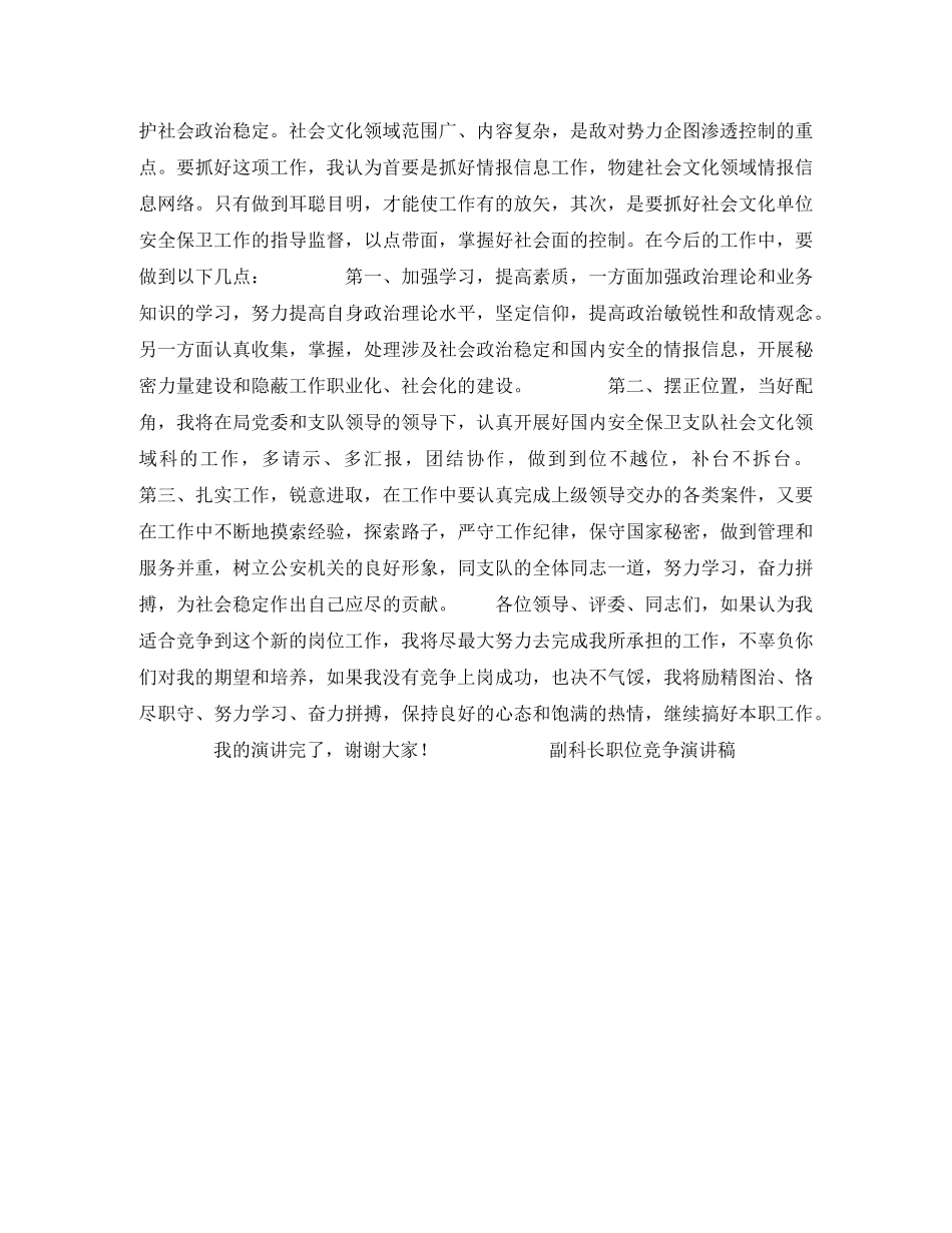 副科长职位竞争演讲稿竞职演讲 _第2页