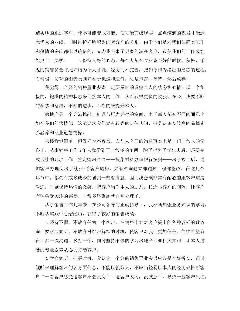 售楼处客服工作参考总结（通用） _第2页