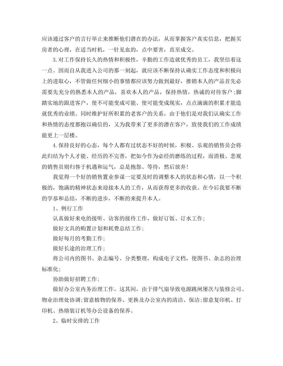 售楼处客服工作参考总结（通用） _第3页