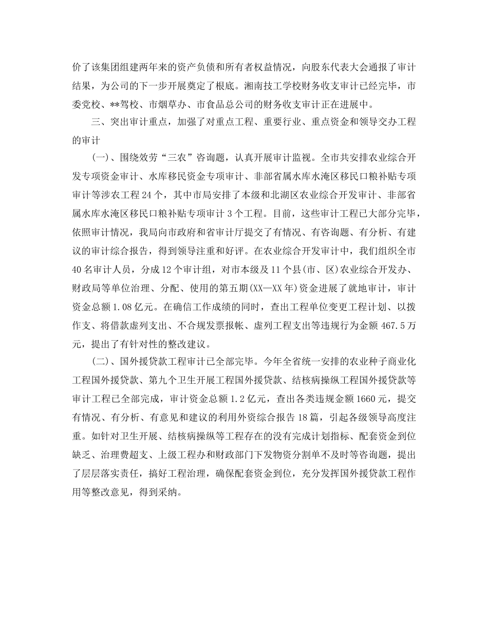 审计局工作的自我参考总结（通用） _第2页