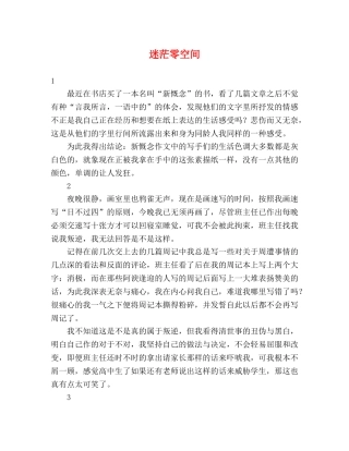 迷茫零空间 