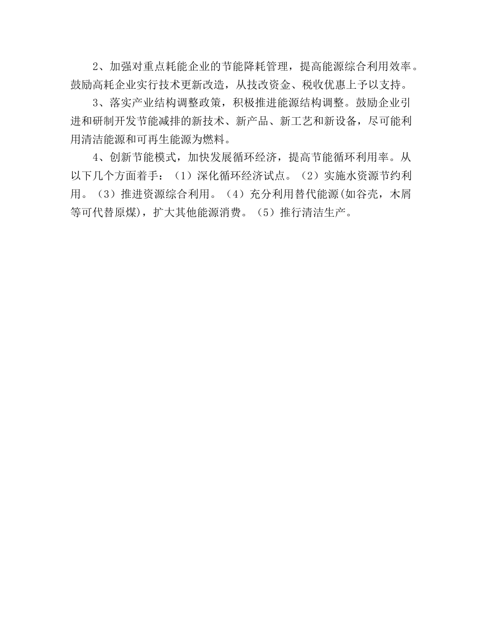 平林县第一季度工业能源消耗分析 _第3页