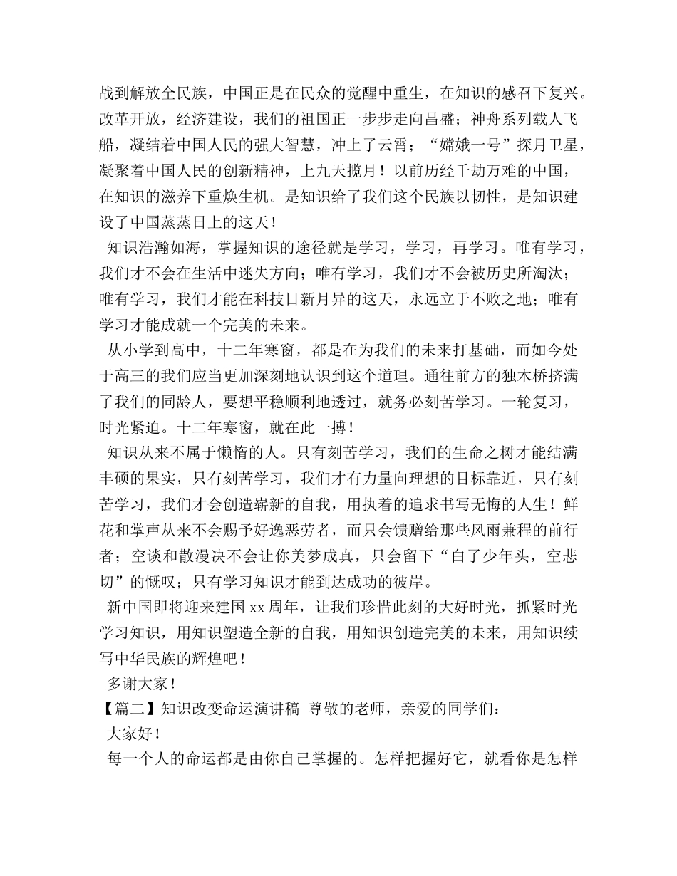 知识改变命运演讲稿【五篇】 _第2页
