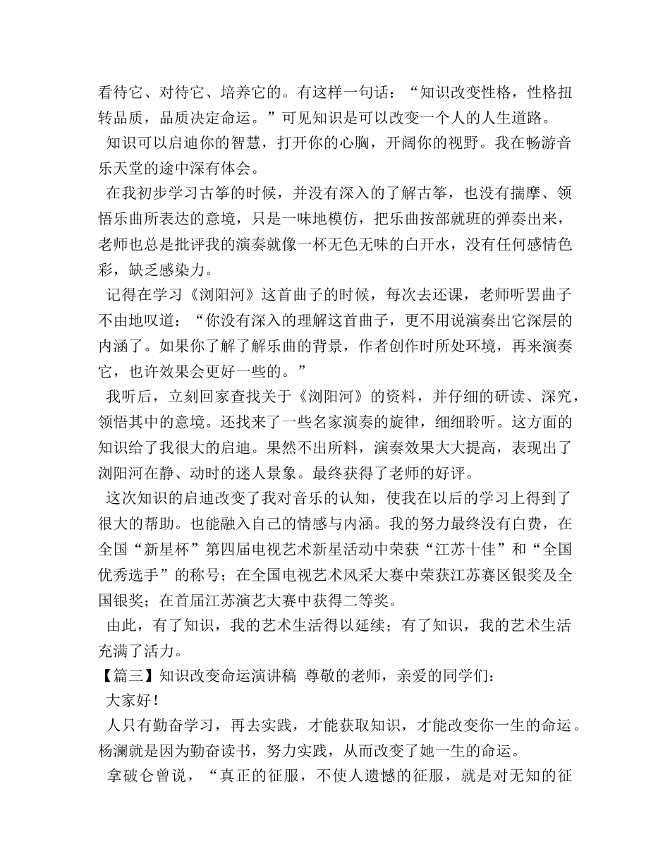 知识改变命运演讲稿【五篇】 _第3页