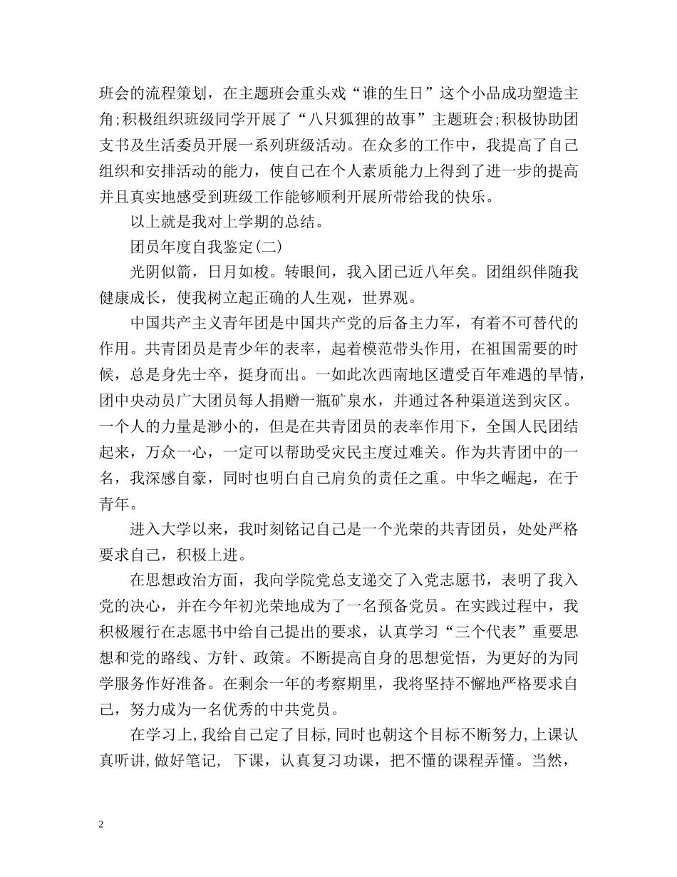 团员年度自我鉴定 (2) _第2页
