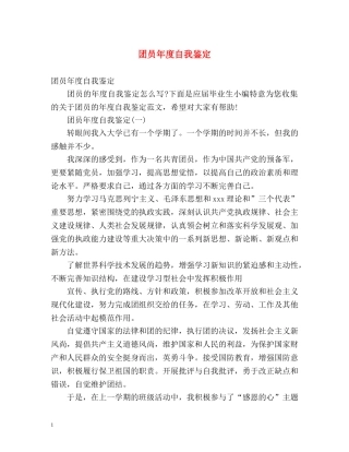 团员年度自我鉴定 (2) 