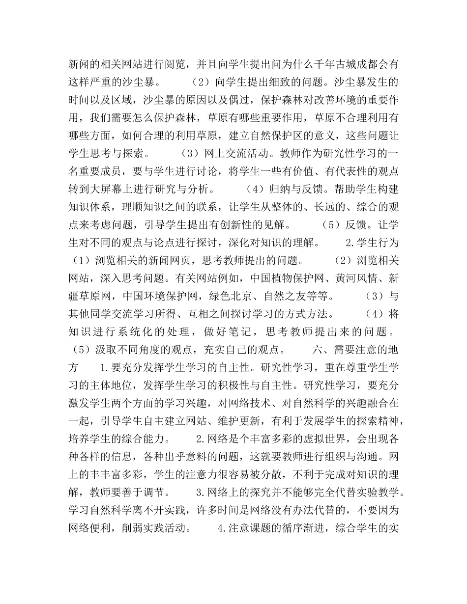 对网络环境下初中自然科学研究性学习的看法 _第3页