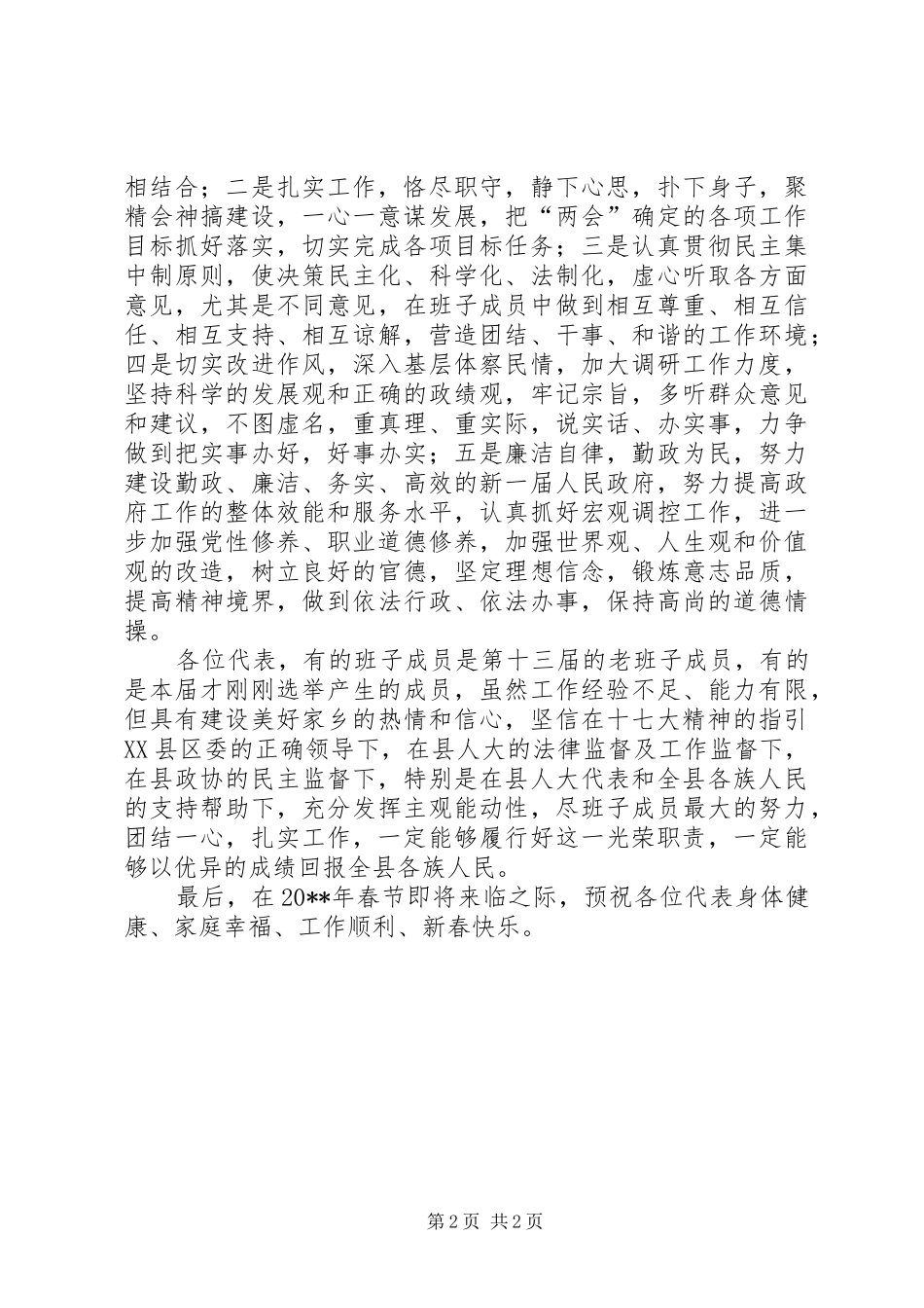 县长就职演讲_第2页