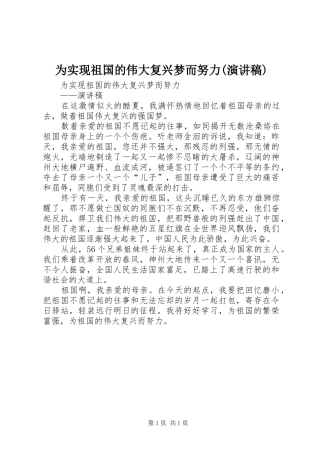 为实现祖国的伟大复兴梦而努力(演讲稿范文)