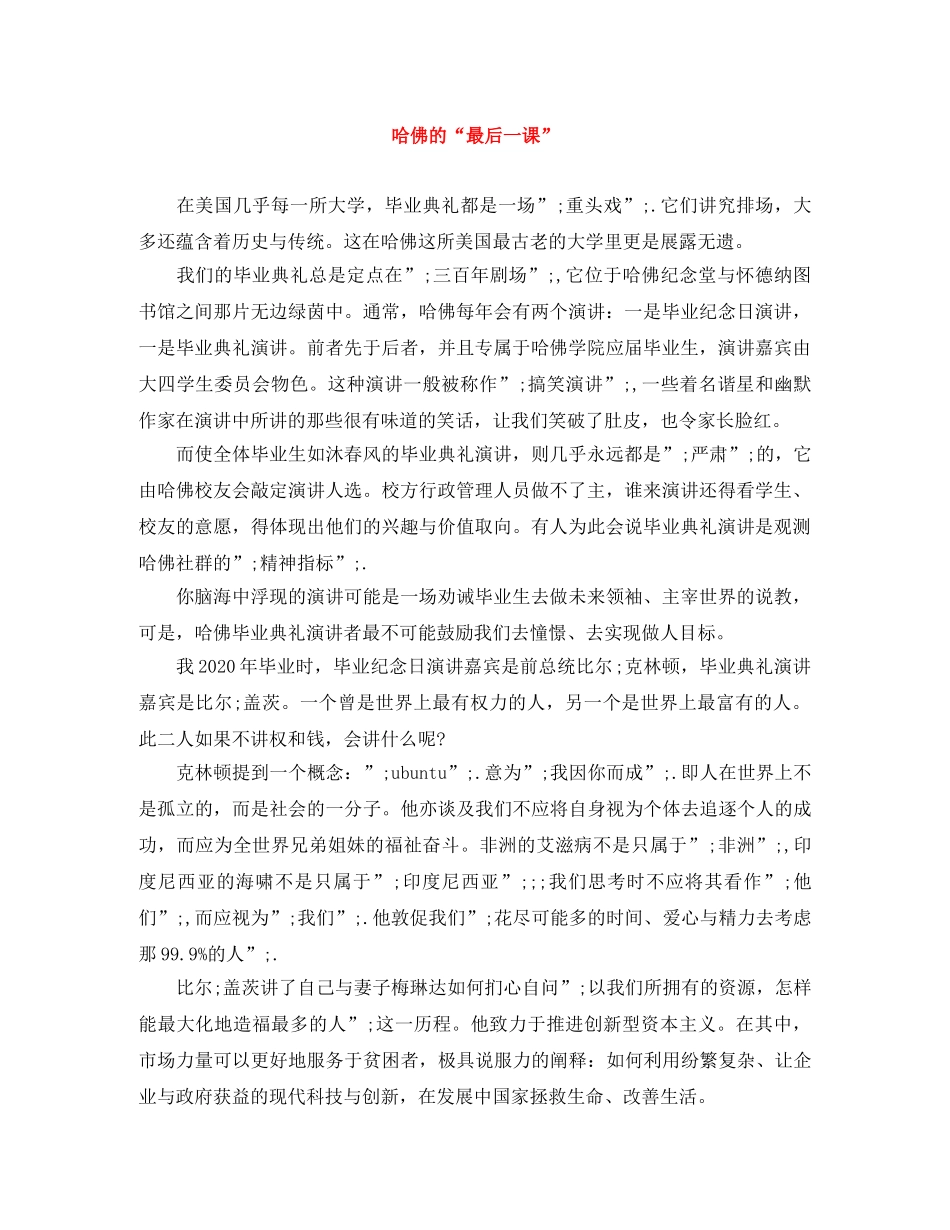 哈佛的“最后一课” _第1页