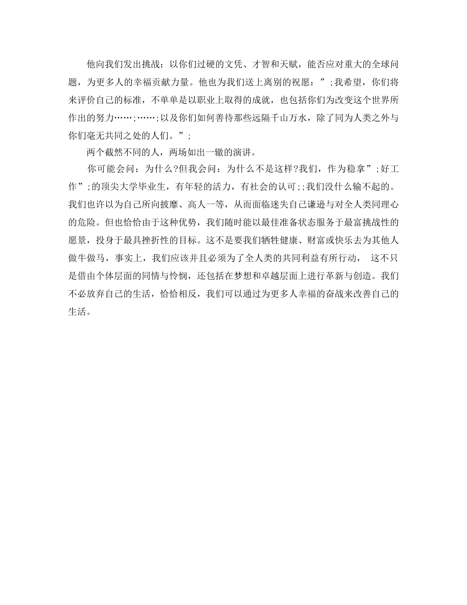 哈佛的“最后一课” _第2页