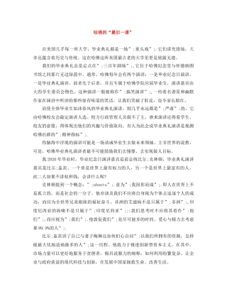 哈佛的“最后一课” 