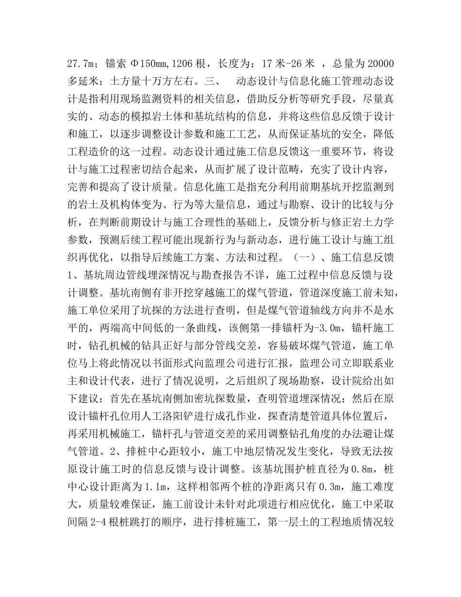 深基坑工程动态设计与信息化施工管理_施工管理 _第2页