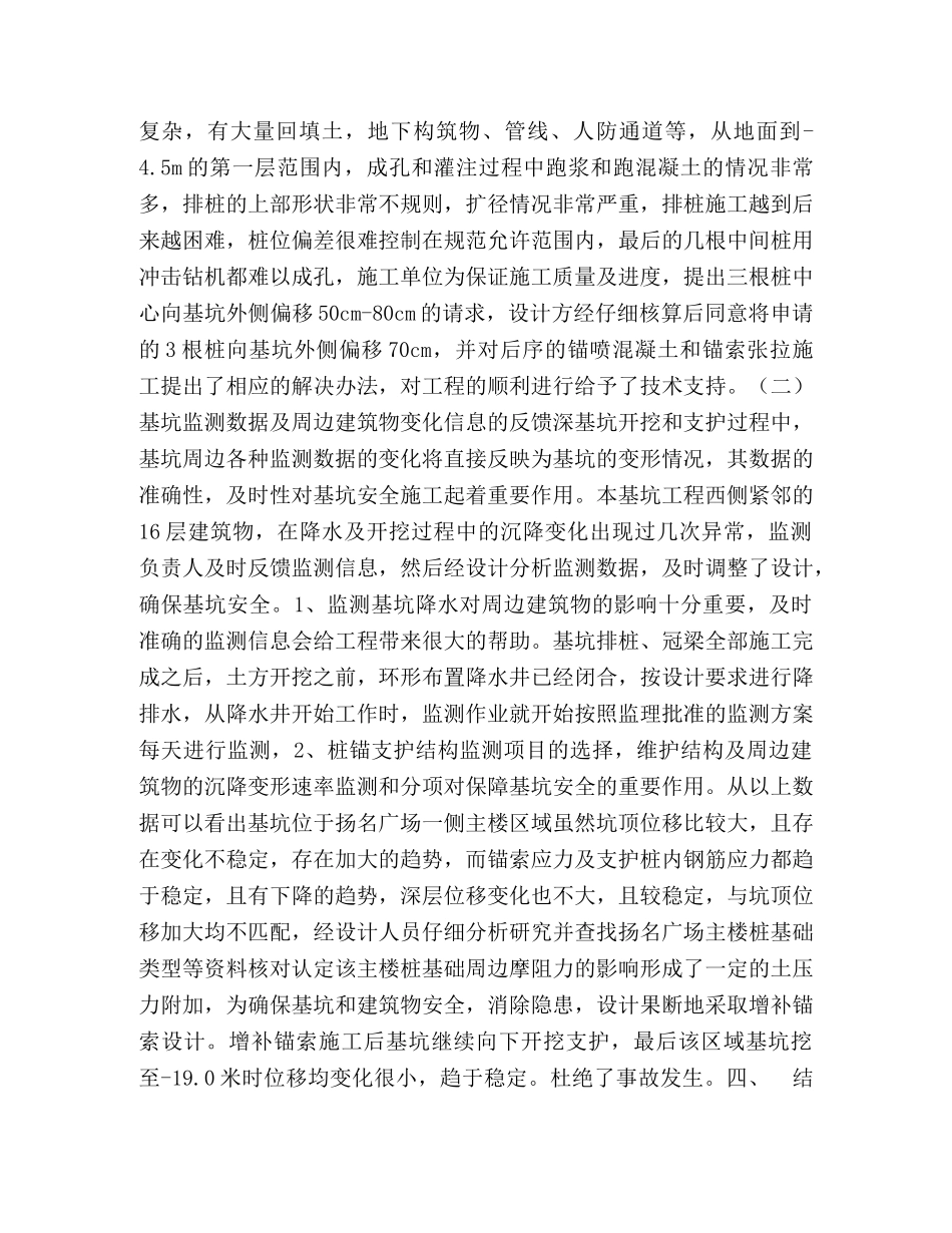 深基坑工程动态设计与信息化施工管理_施工管理 _第3页