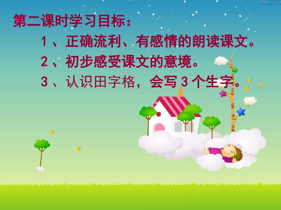 《一去二三里》第二课时_第2页