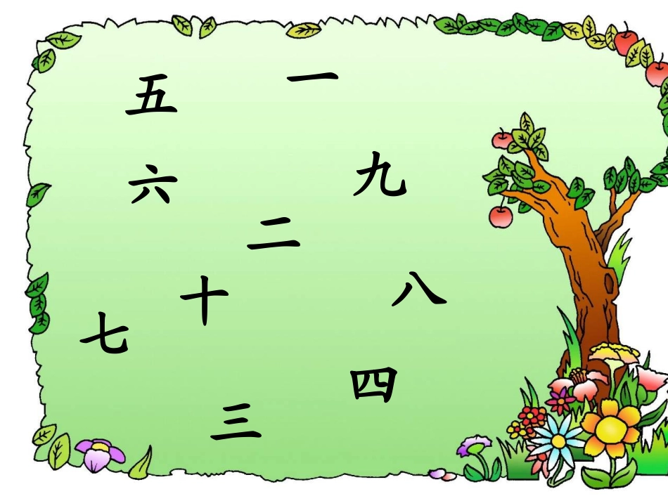 《一去二三里》第二课时_第3页