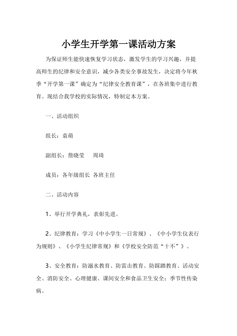 小学生开学第一课活动方案_第1页