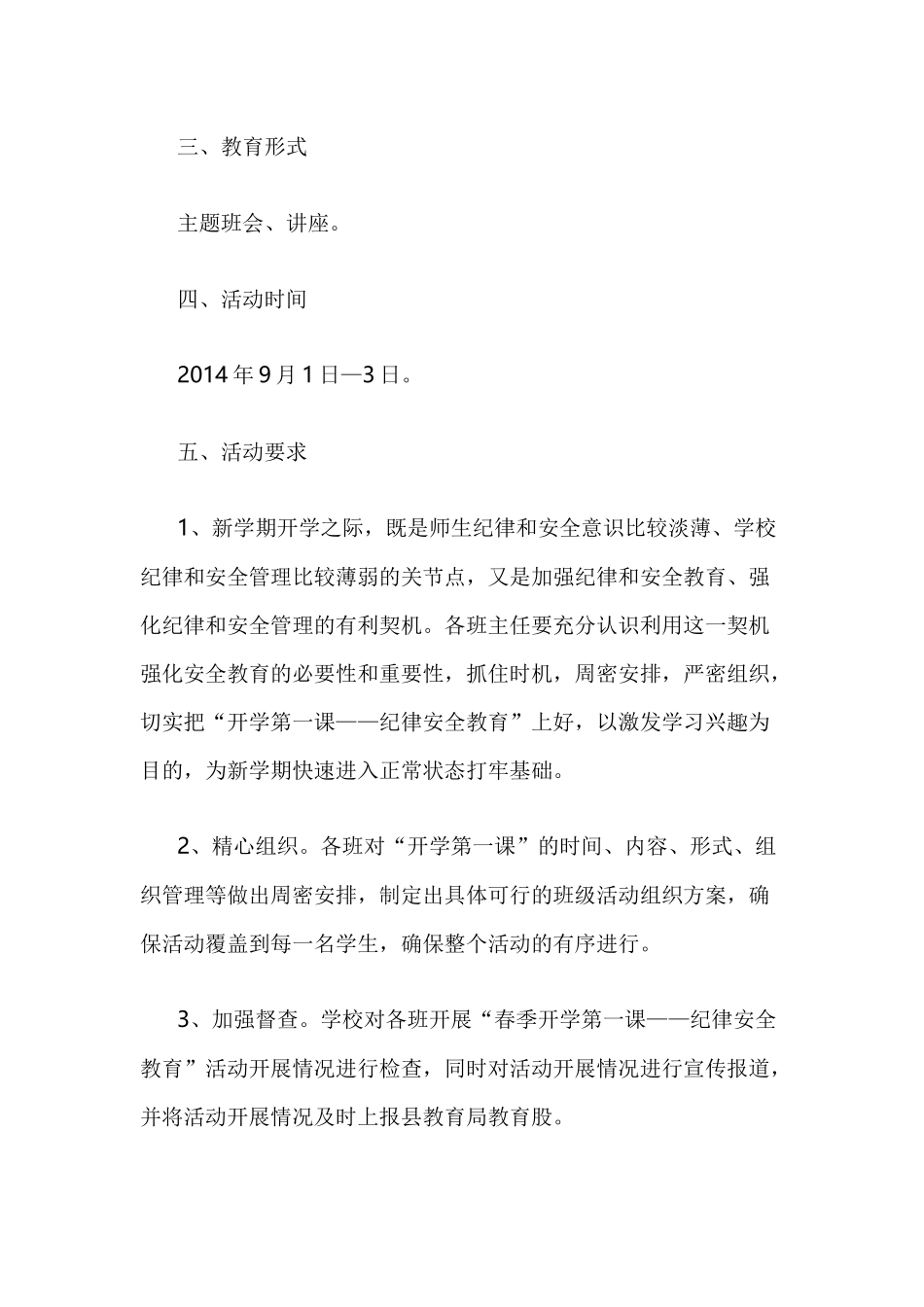 小学生开学第一课活动方案_第2页